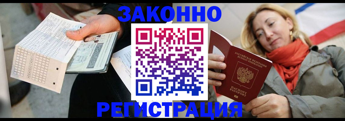 временная регистрация законно в Сунже