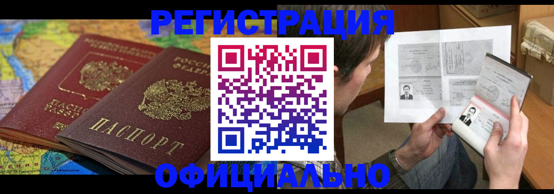 временная регистрация адрес в Сунже