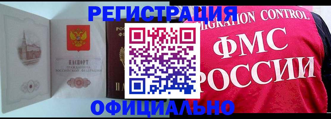 временная регистрация в квартире в Сунже